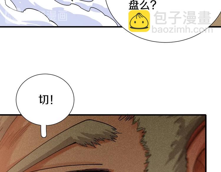 桃與末世之書 - 第50話 白稚八人 石猿！(2/3) - 2