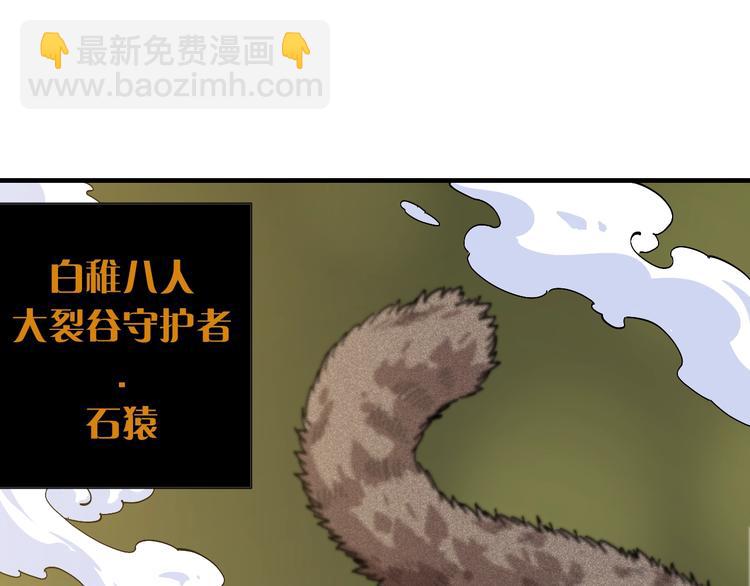 桃與末世之書 - 第50話 白稚八人 石猿！(2/3) - 7