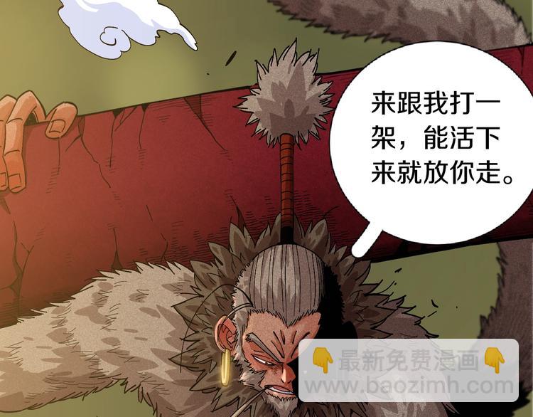 桃與末世之書 - 第50話 白稚八人 石猿！(2/3) - 8