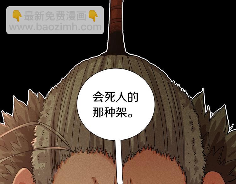 桃與末世之書 - 第50話 白稚八人 石猿！(2/3) - 5