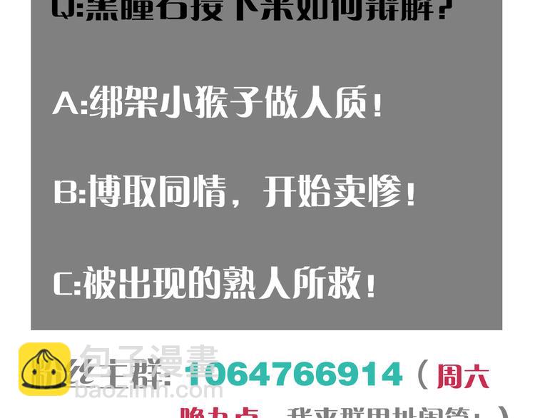 桃與末世之書 - 第52話 撒謊精！(3/3) - 1