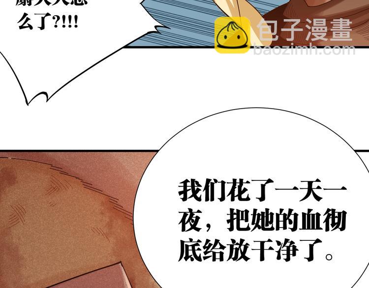 桃與末世之書 - 第52話 撒謊精！(2/3) - 4