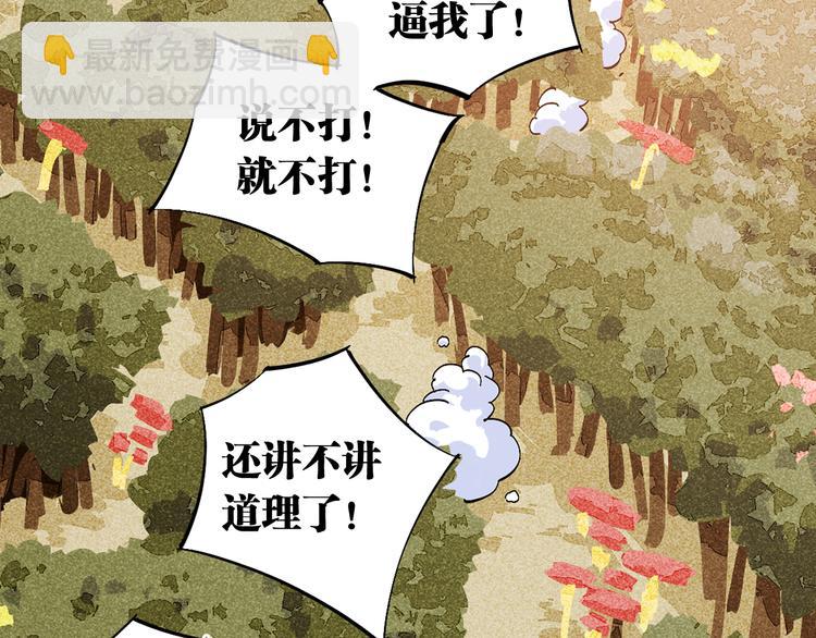 桃與末世之書 - 第52話 撒謊精！(2/3) - 2