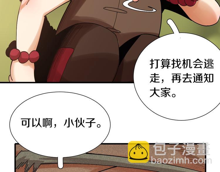 桃與末世之書 - 第52話 撒謊精！(2/3) - 3