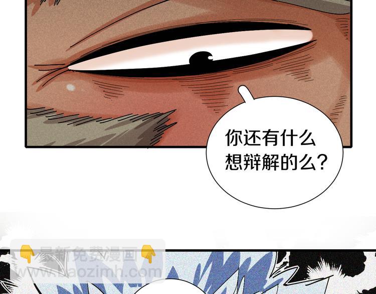 桃與末世之書 - 第52話 撒謊精！(2/3) - 4