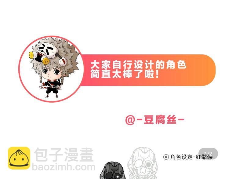 桃與末世之書 - 第52話 撒謊精！(2/3) - 7