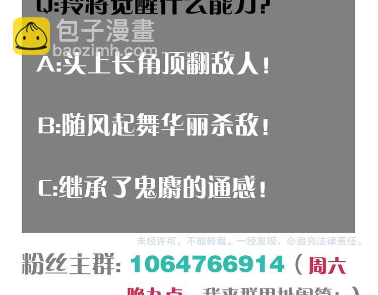 桃與末世之書 - 第54話 覺醒！(2/3) - 6