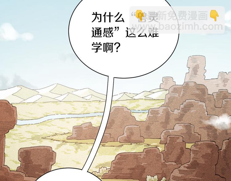 桃與末世之書 - 第54話 覺醒！(1/3) - 4