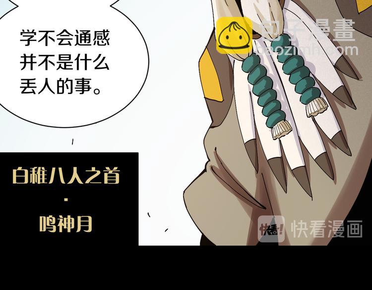 桃與末世之書 - 第54話 覺醒！(1/3) - 1