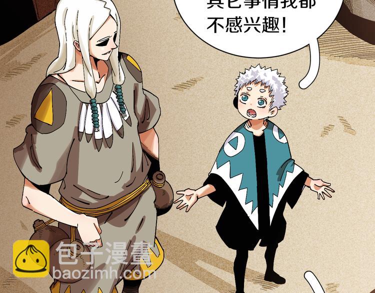 桃與末世之書 - 第54話 覺醒！(1/3) - 5