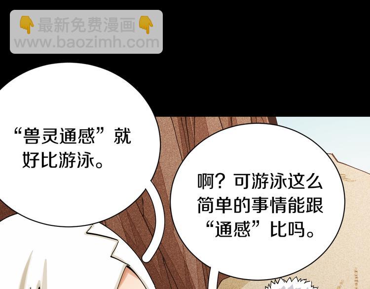 桃與末世之書 - 第54話 覺醒！(1/3) - 1