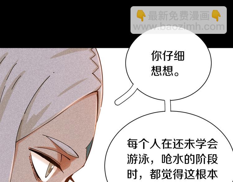 桃與末世之書 - 第54話 覺醒！(1/3) - 3