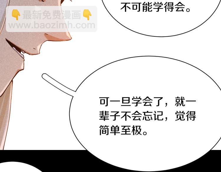 桃與末世之書 - 第54話 覺醒！(1/3) - 4