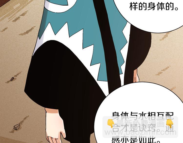 桃與末世之書 - 第54話 覺醒！(1/3) - 6