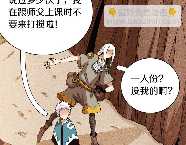 桃與末世之書 - 第54話 覺醒！(1/3) - 3