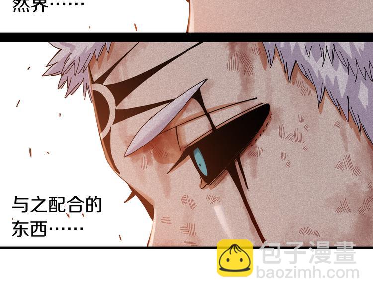 桃與末世之書 - 第54話 覺醒！(1/3) - 2