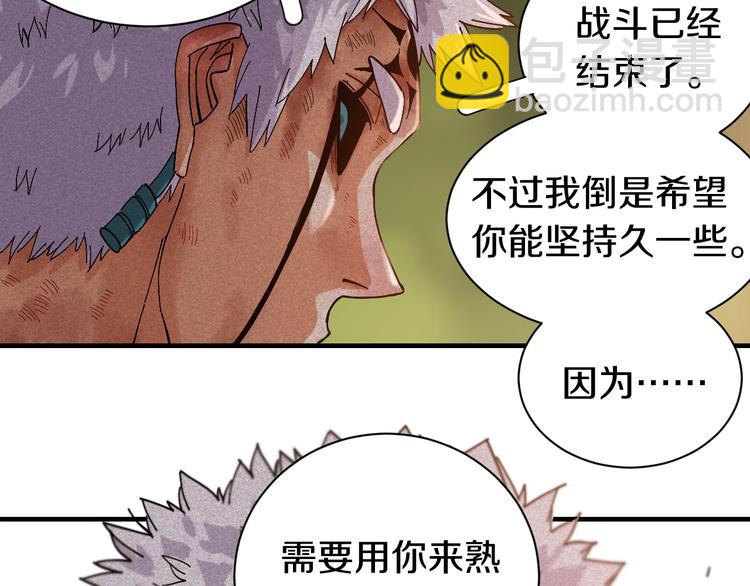 桃與末世之書 - 第54話 覺醒！(2/3) - 6