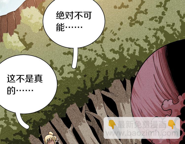 桃與末世之書 - 第54話 覺醒！(2/3) - 2