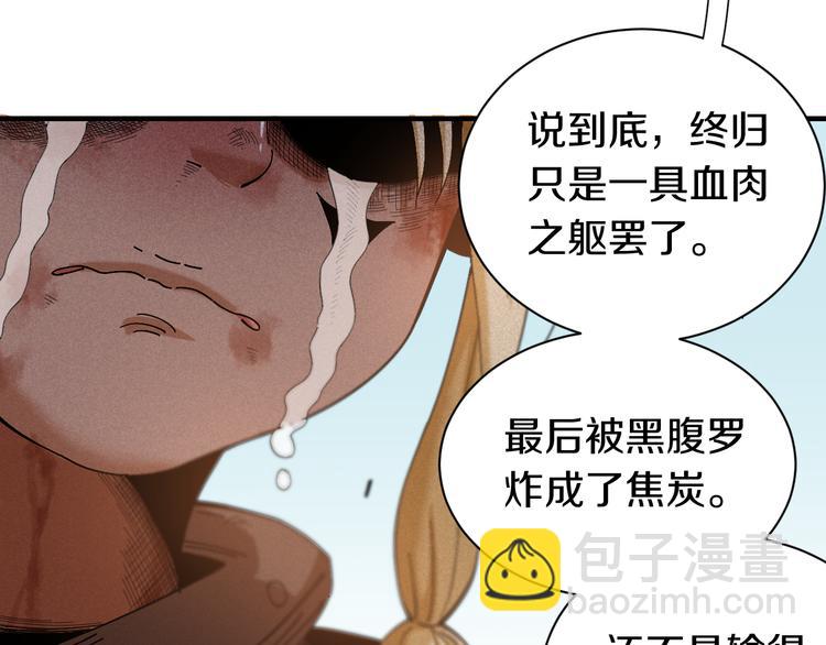 桃與末世之書 - 第54話 覺醒！(2/3) - 7