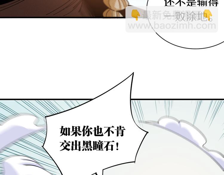 桃與末世之書 - 第54話 覺醒！(2/3) - 8