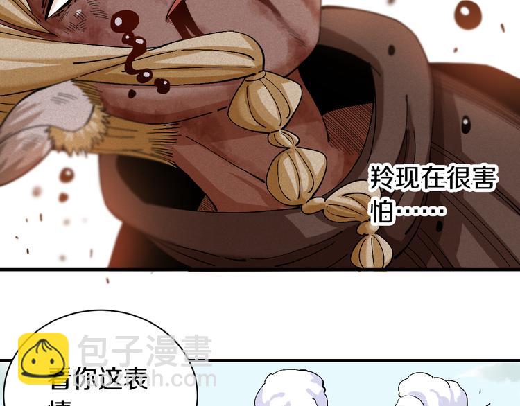 桃與末世之書 - 第54話 覺醒！(2/3) - 6