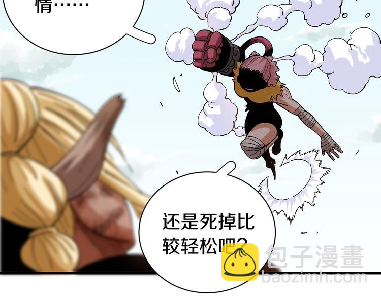 桃與末世之書 - 第54話 覺醒！(2/3) - 7