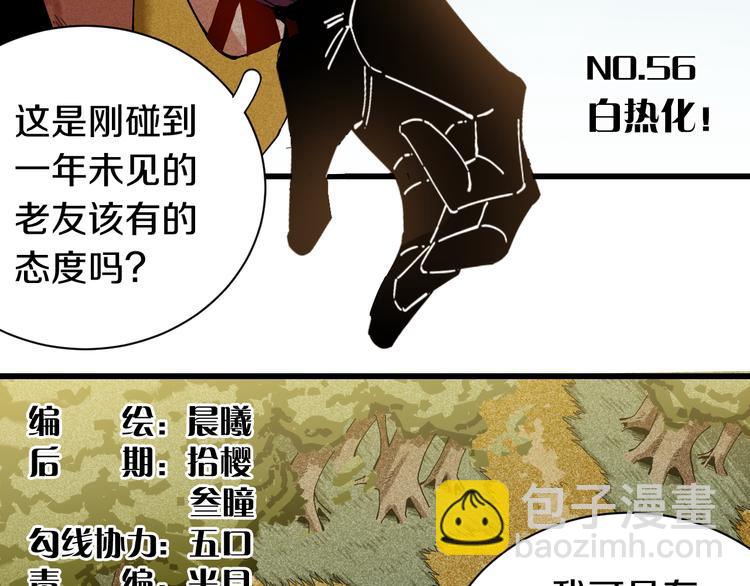 桃与末世之书 - 第56话 白热化！(1/2) - 4