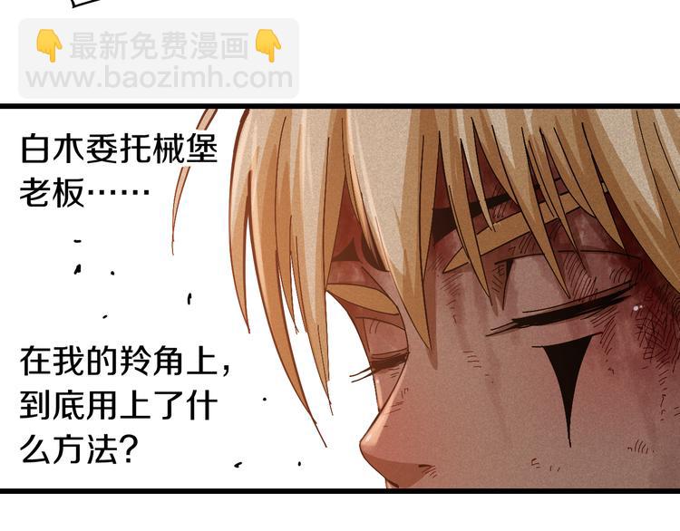 桃与末世之书 - 第56话 白热化！(1/2) - 7
