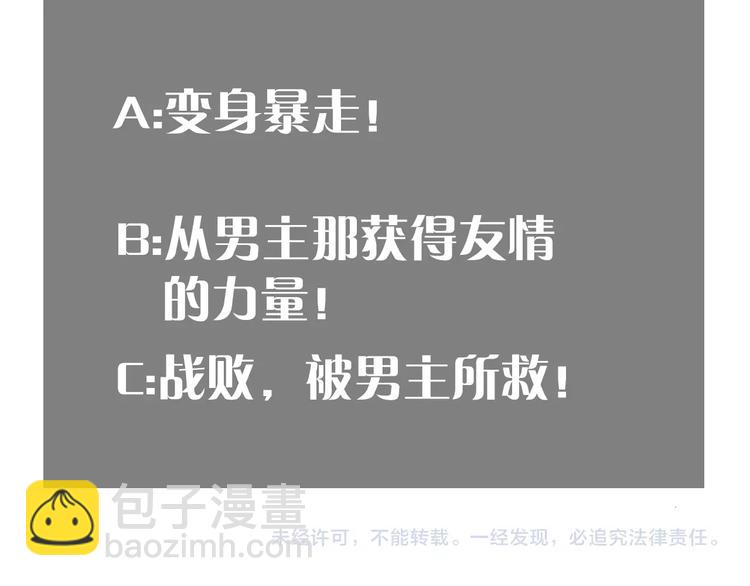 桃與末世之書 - 第5話 挑錯對手？(2/2) - 3