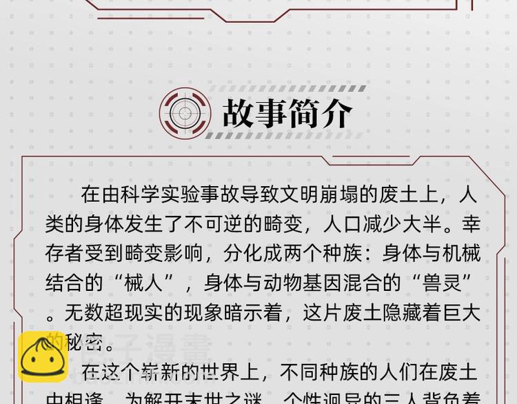 桃与末世之书 - 《桃与末世之书》单行本来啦~ - 4