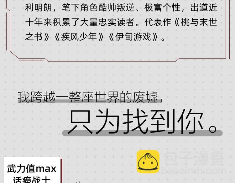 桃与末世之书 - 《桃与末世之书》单行本来啦~ - 3