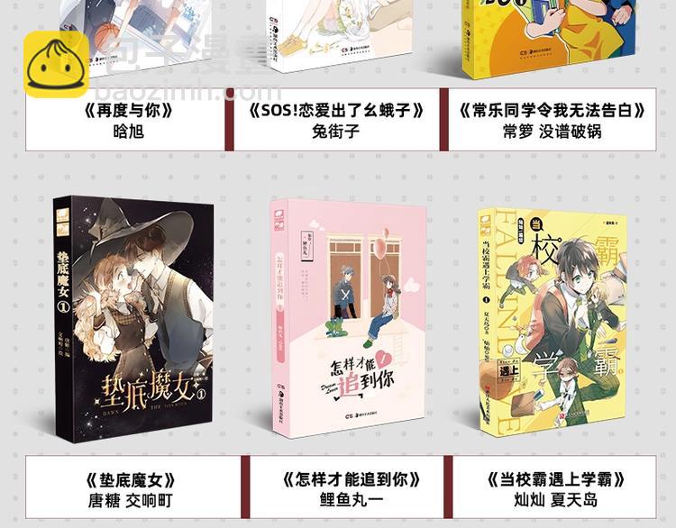 桃与末世之书 - 《桃与末世之书》单行本来啦~ - 2