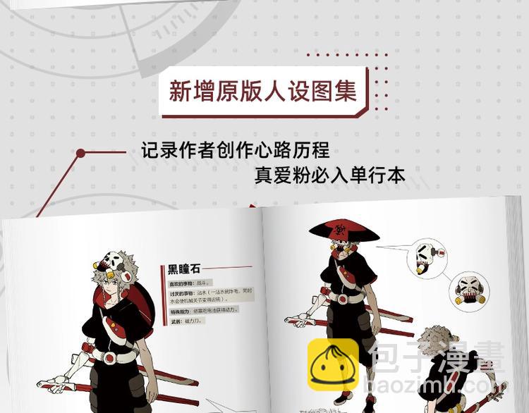 桃与末世之书 - 《桃与末世之书》单行本来啦~ - 3