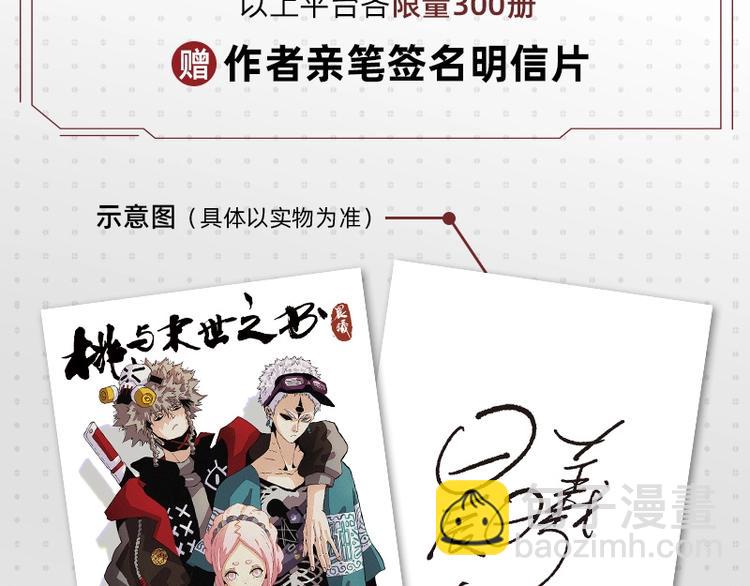 桃与末世之书 - 《桃与末世之书》单行本来啦~ - 1