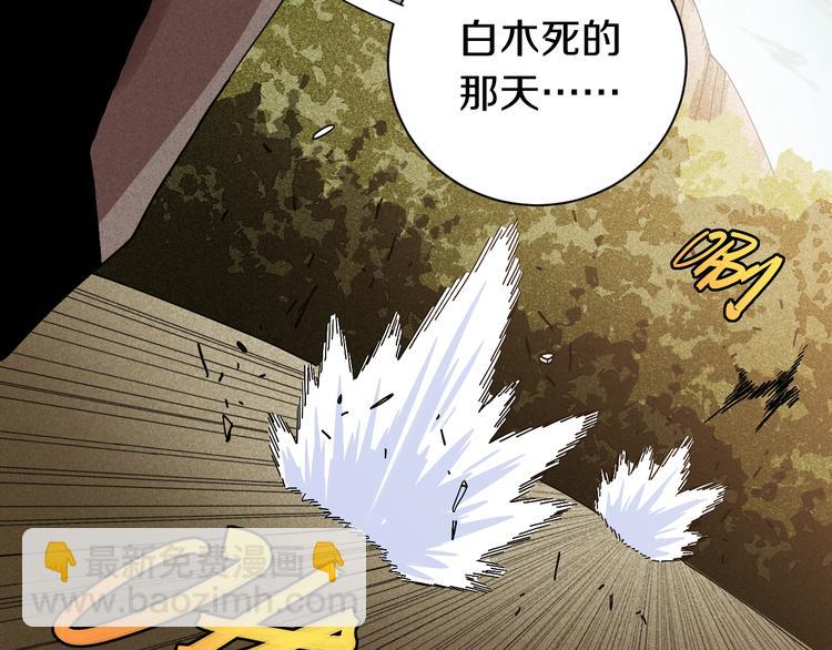 桃与末世之书 - 第59话 致死剂量(1/3) - 5