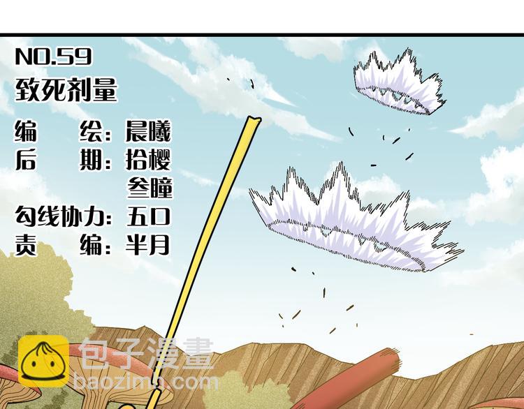 桃与末世之书 - 第59话 致死剂量(1/3) - 5
