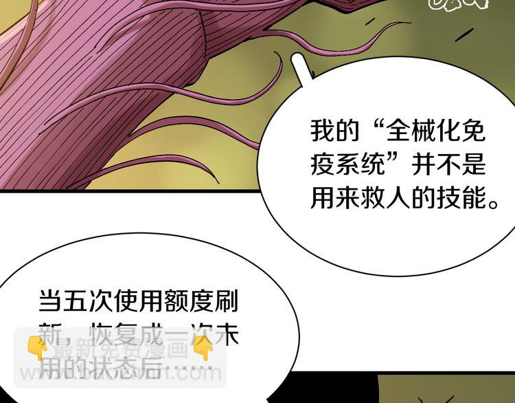 桃與末世之書 - 第59話 致死劑量(2/3) - 6