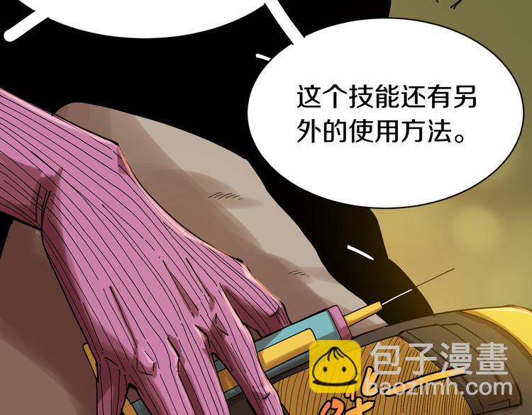 桃與末世之書 - 第59話 致死劑量(2/3) - 7