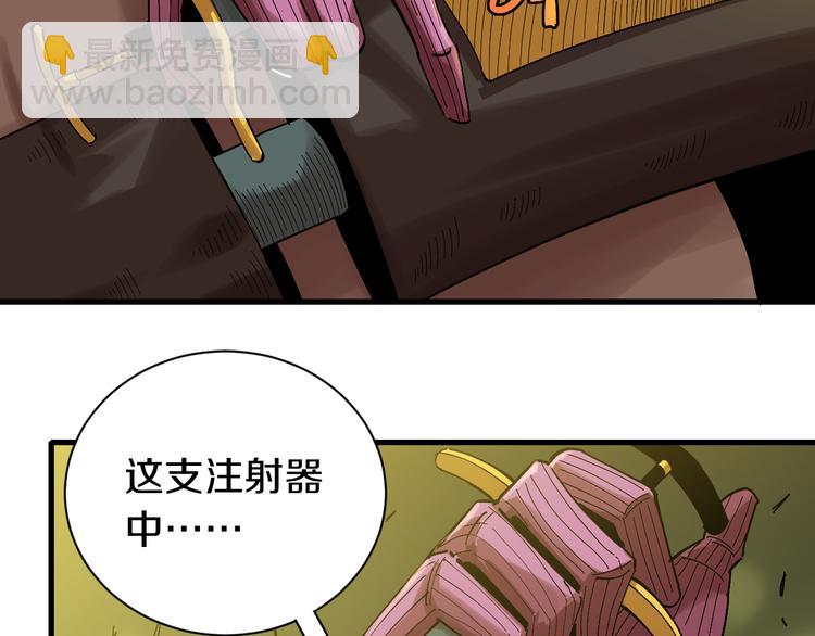 桃與末世之書 - 第59話 致死劑量(2/3) - 8