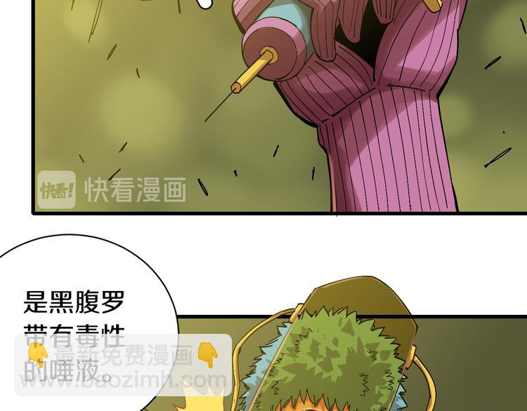 桃與末世之書 - 第59話 致死劑量(2/3) - 1