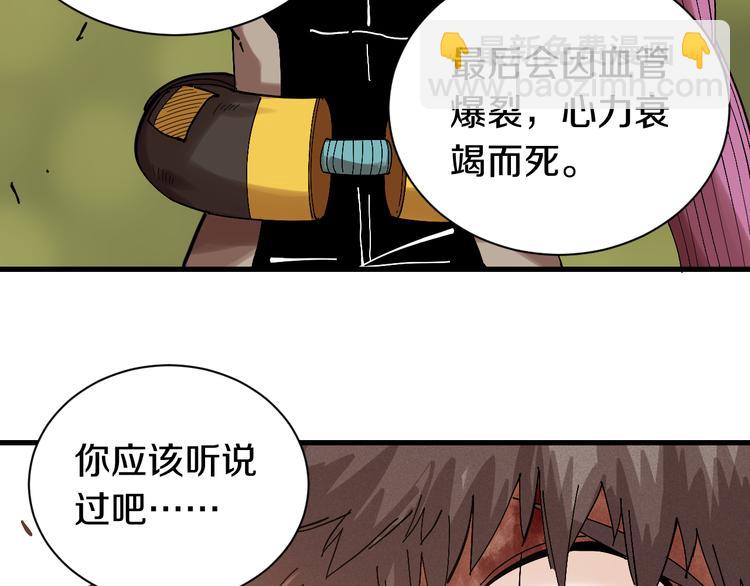 桃與末世之書 - 第59話 致死劑量(2/3) - 3