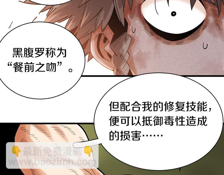 桃與末世之書 - 第59話 致死劑量(2/3) - 4