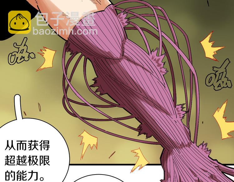 桃與末世之書 - 第59話 致死劑量(2/3) - 5