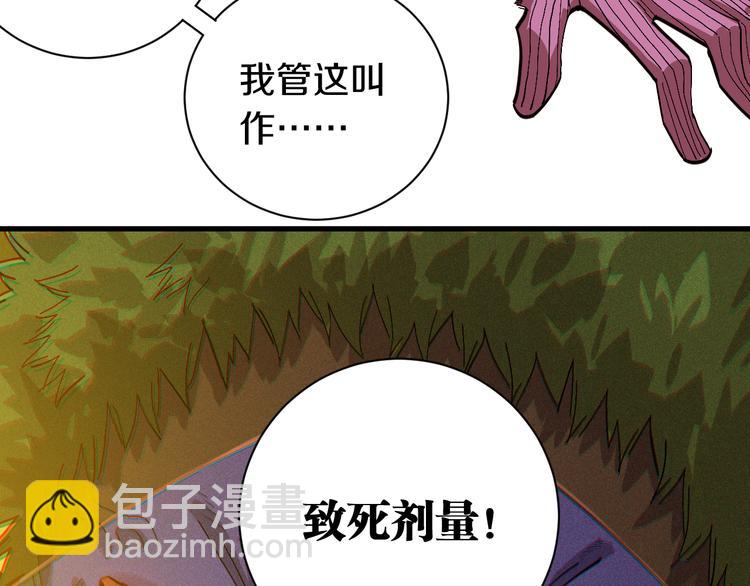 桃與末世之書 - 第59話 致死劑量(2/3) - 6