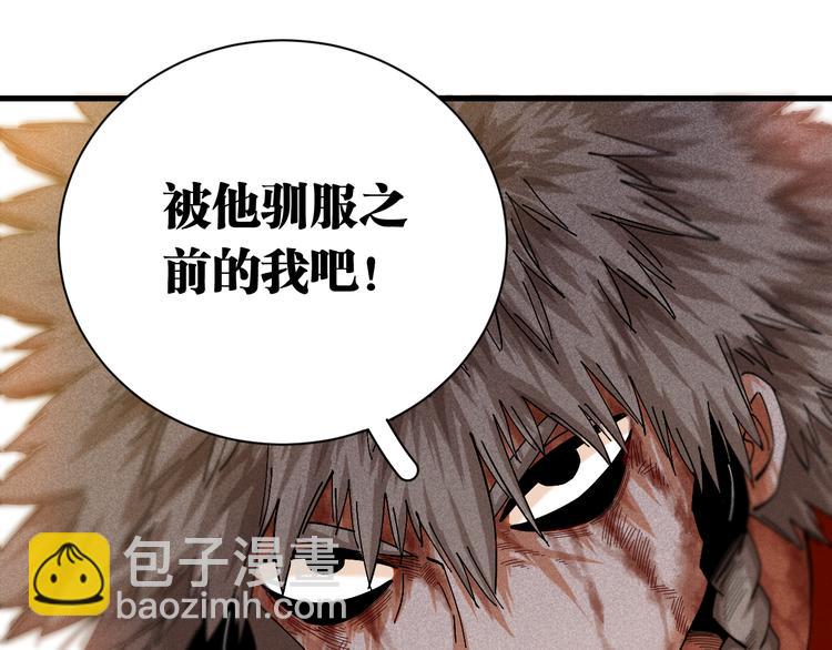 桃與末世之書 - 第61話 被馴服之前的樣子!(3/3) - 1