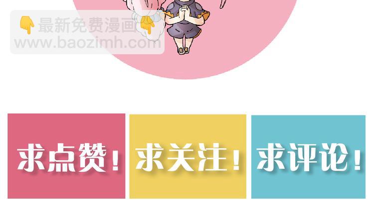 桃與末世之書 - 第61話 被馴服之前的樣子!(3/3) - 2