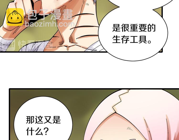 桃与末世之书 - 第61话 被驯服之前的样子!(1/3) - 1