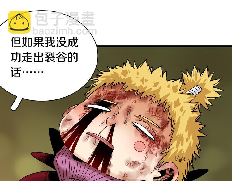 桃與末世之書 - 第61話 被馴服之前的樣子!(2/3) - 1