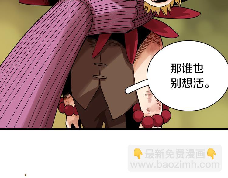 桃與末世之書 - 第61話 被馴服之前的樣子!(2/3) - 2