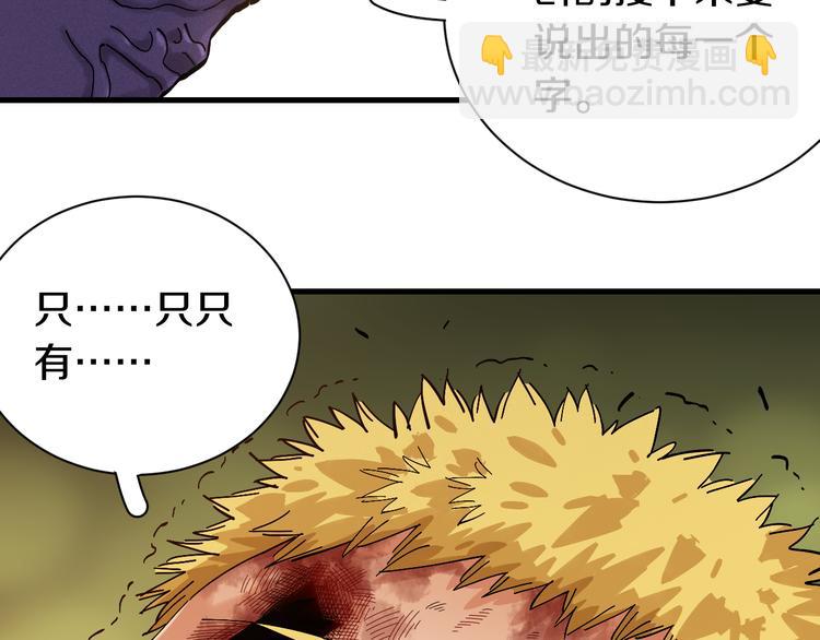 桃與末世之書 - 第61話 被馴服之前的樣子!(2/3) - 4